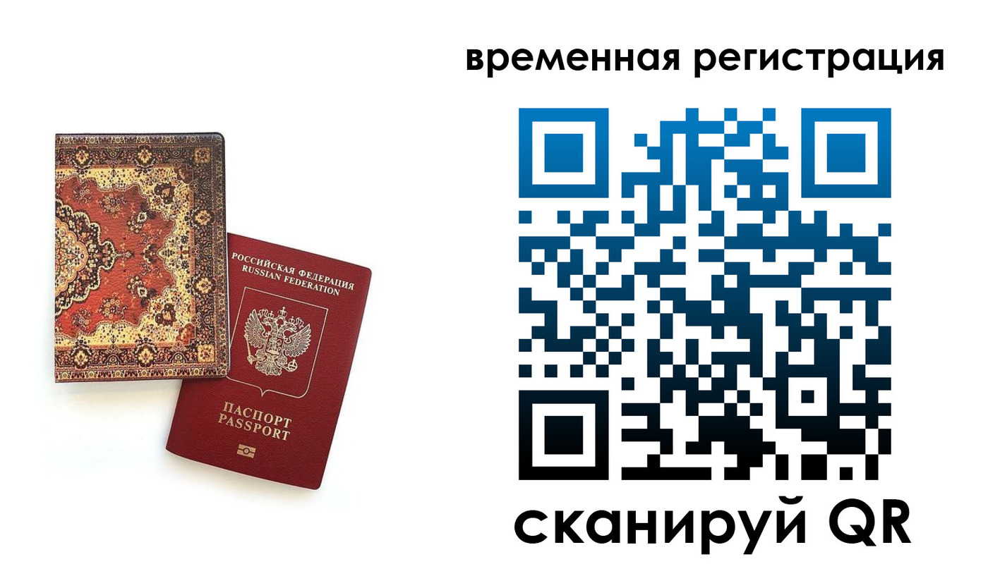временная регистрация адрес в Урайе