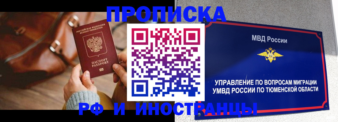 временная регистрация поиск в Урайе
