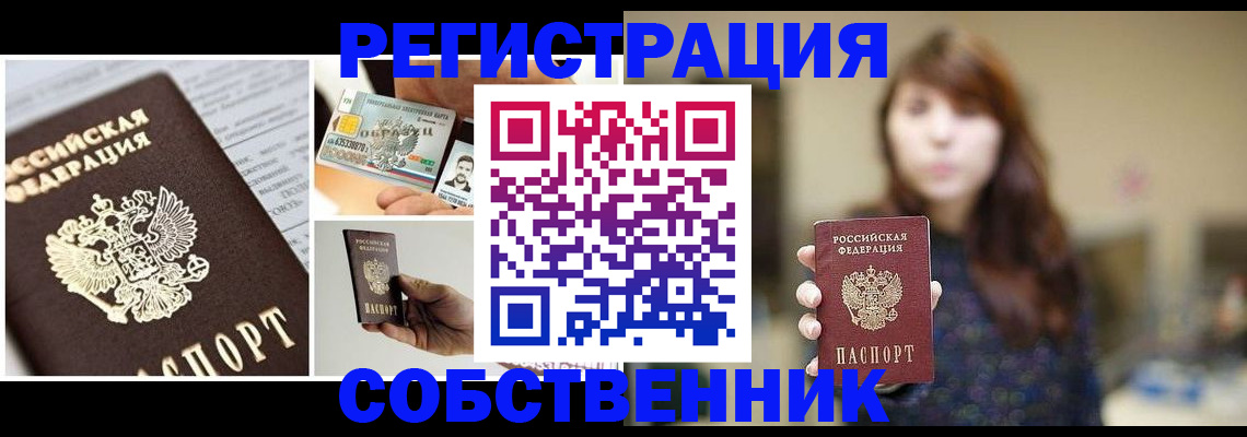 временная регистрация законно в Урайе