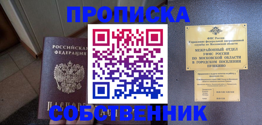 прописка 2025 в Урайе
