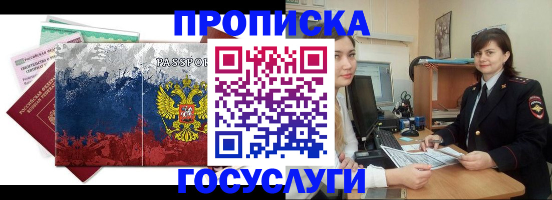 прописка паспорт в Урайе